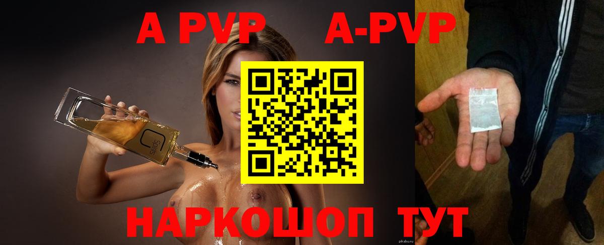 А ПВП кристаллы Железноводск
