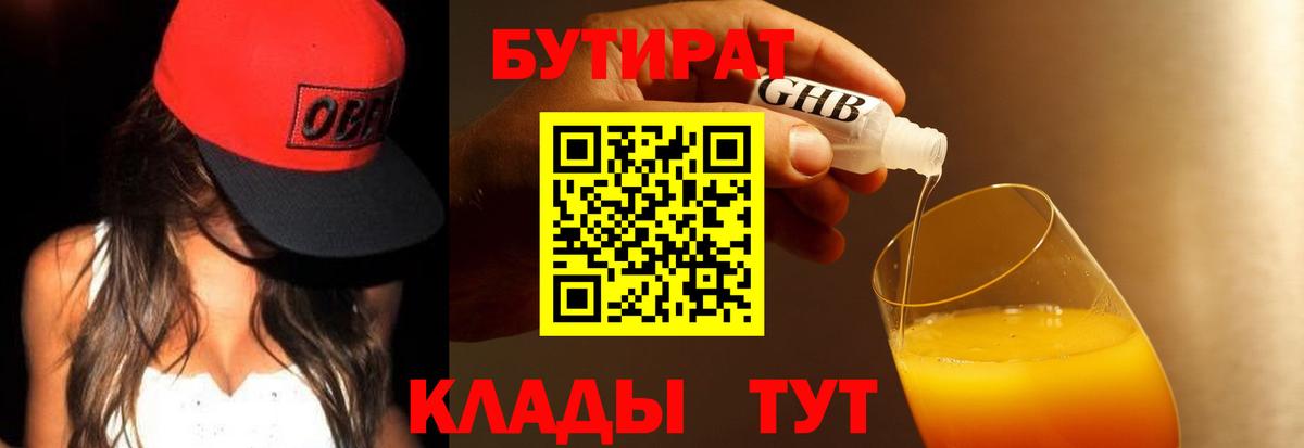 Бутират бутандиол Железноводск