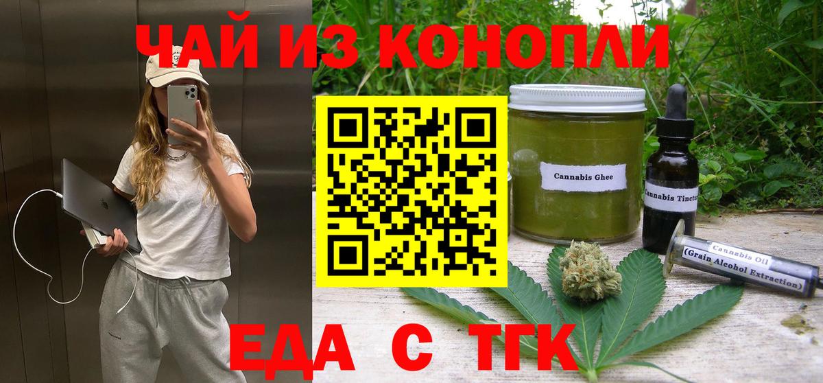 Железноводск  Cannafood марихуана  Вход с VPN 
