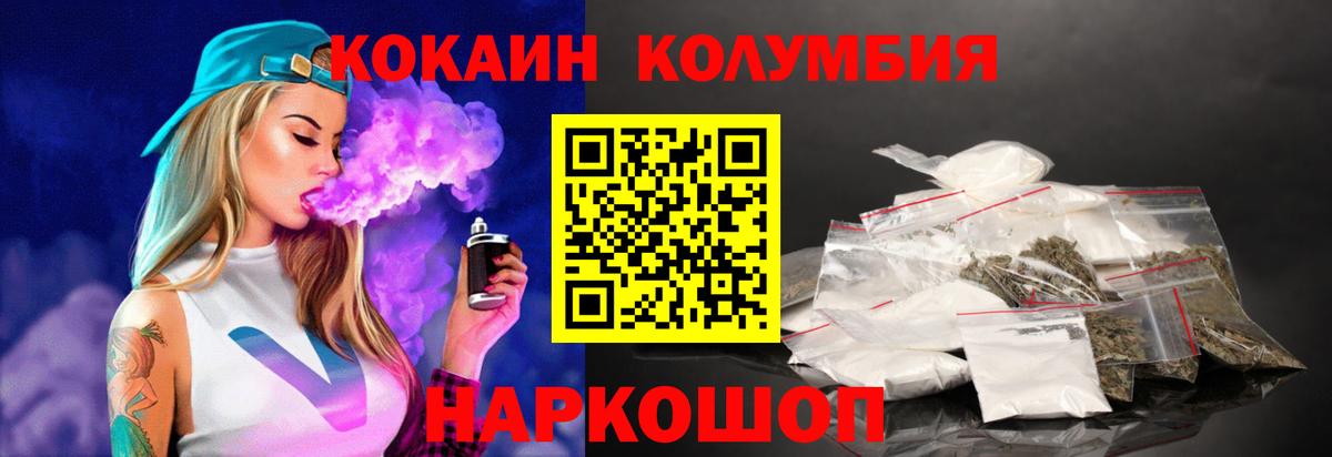 Железноводск  КОКАИН FishScale  Вход с VPN 