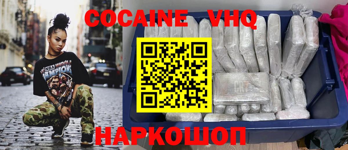 Кокаин 97% Железноводск