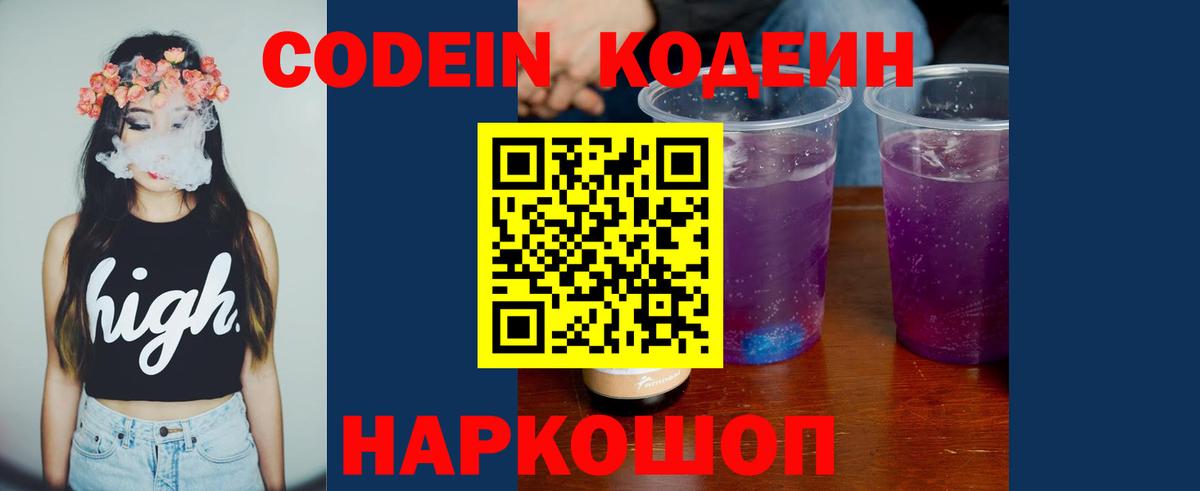 Железноводск  Кодеин напиток Lean (лин)  Вход с VPN  где найти   Codein напиток Lean (лин) 