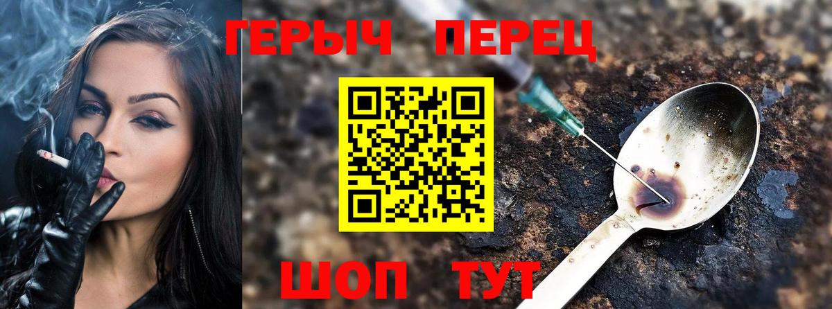 Героин герыч Железноводск
