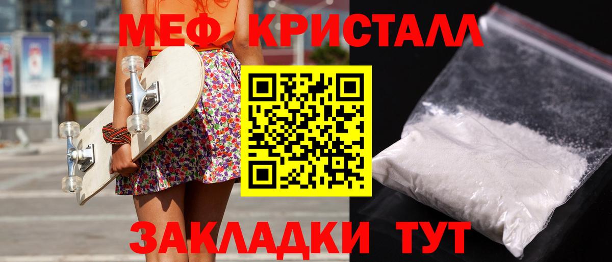 Меф мяу мяу кристаллы Железноводск