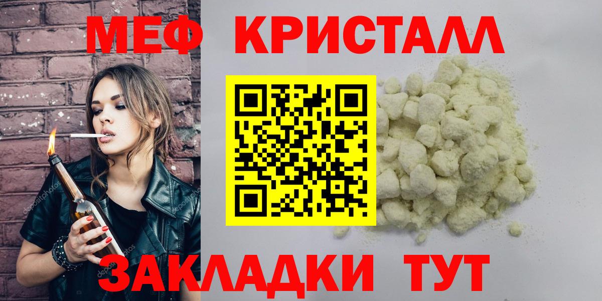 Мефедрон кристаллы  МЕФ  Меф кристаллы  Железноводск  Вход с VPN 