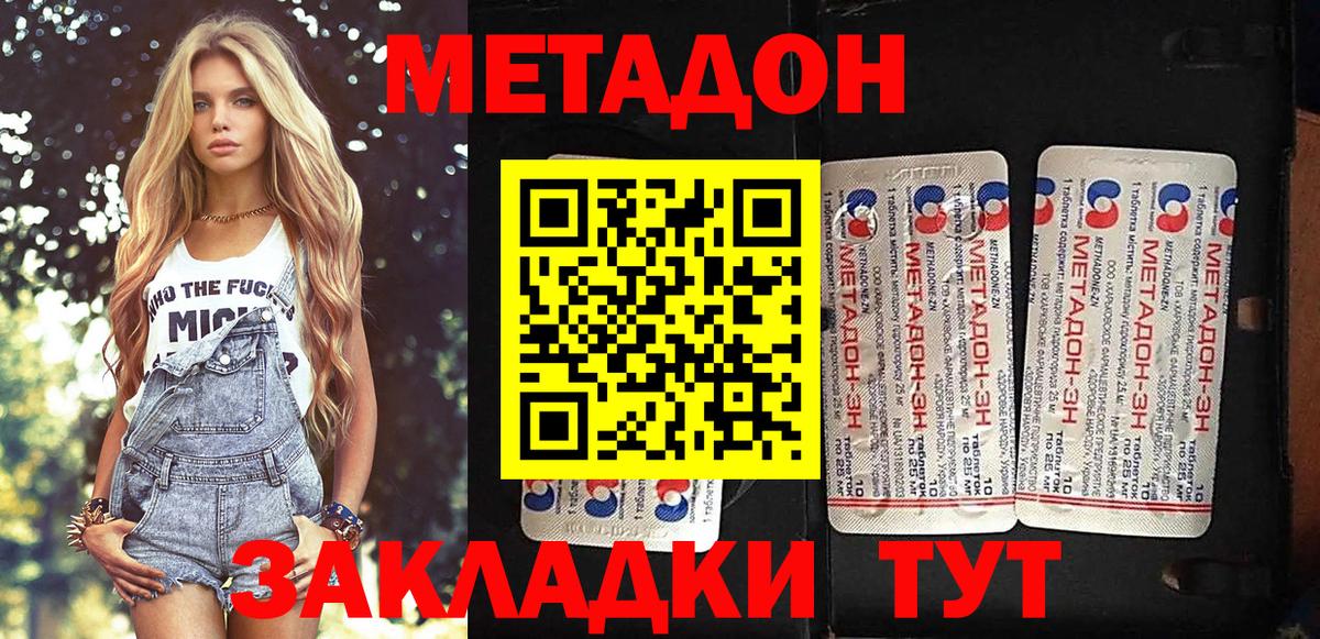 Железноводск  Метадон кристалл  Вход с VPN 